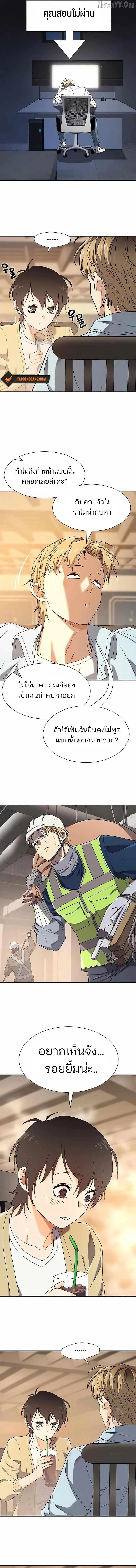 The World’s Best Engineer ตอนที่ 218 8