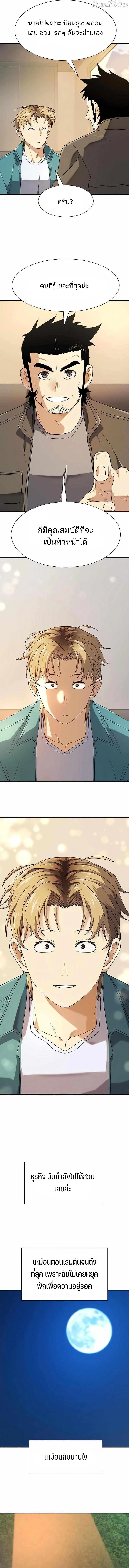 The World’s Best Engineer ตอนที่ 218 13