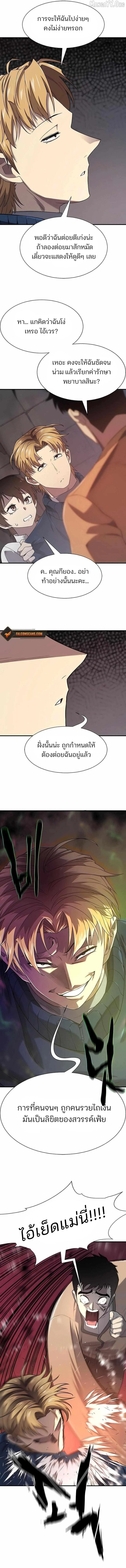 The World’s Best Engineer ตอนที่ 218 5