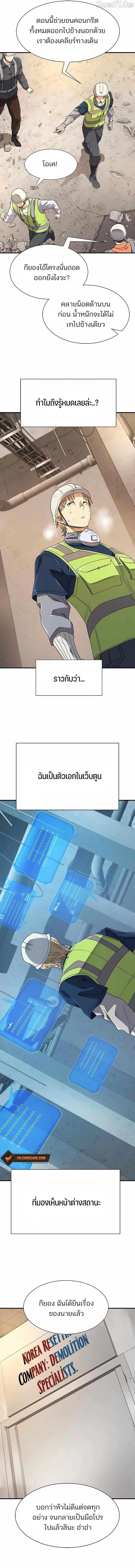 The World’s Best Engineer ตอนที่ 218 12