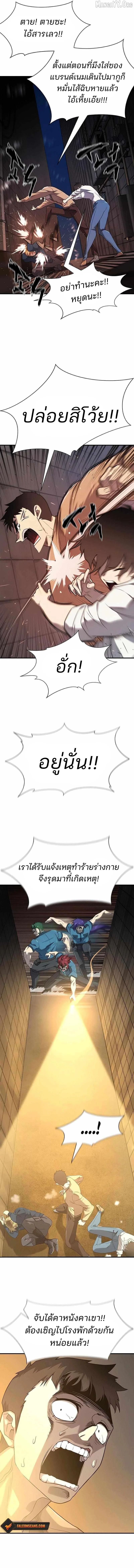 The World’s Best Engineer ตอนที่ 218 6