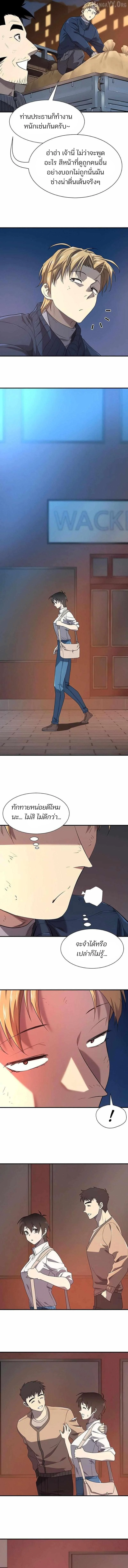 The World’s Best Engineer ตอนที่ 218 2