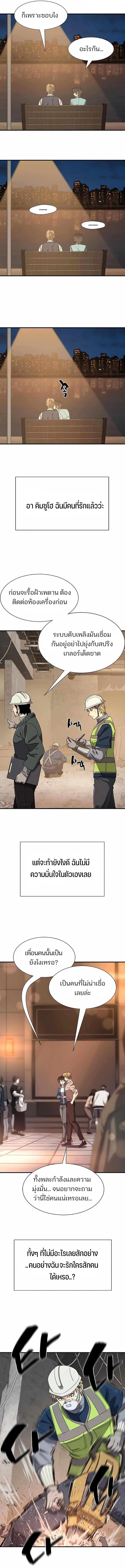 The World’s Best Engineer ตอนที่ 218 10