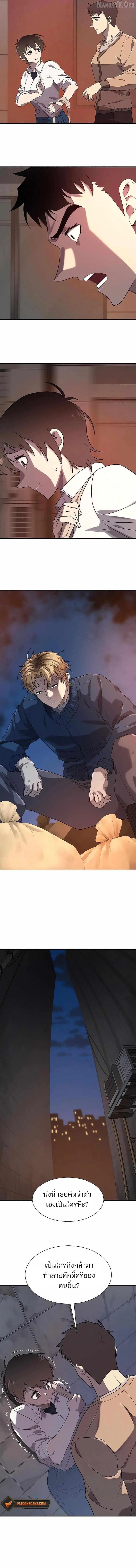 The World’s Best Engineer ตอนที่ 218 3