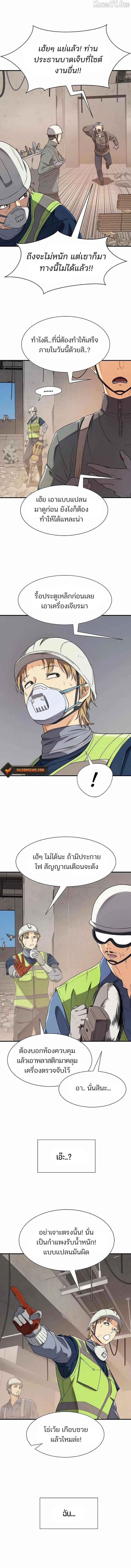 The World’s Best Engineer ตอนที่ 218 11