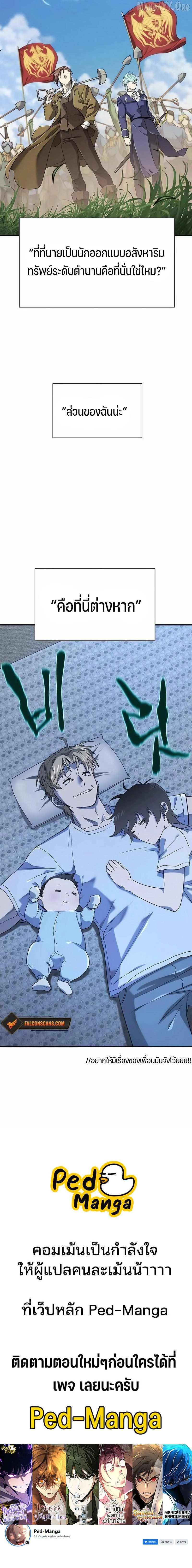 The World’s Best Engineer ตอนที่ 218 17