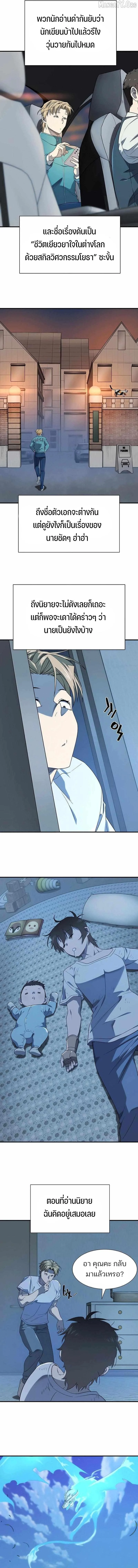 The World’s Best Engineer ตอนที่ 218 16