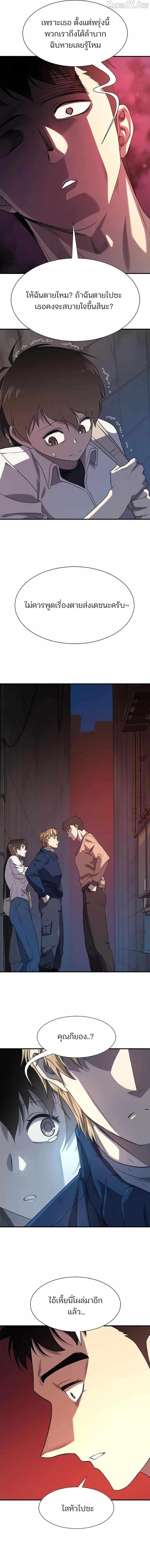 The World’s Best Engineer ตอนที่ 218 4