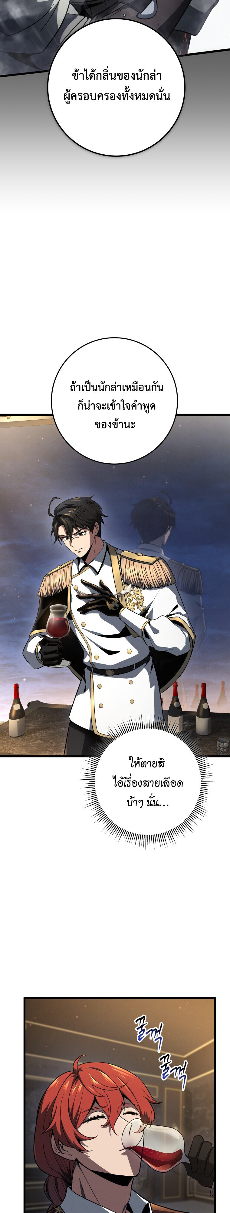 A Dragonslayer’s Peerless Regression ตอนที่ 63 14