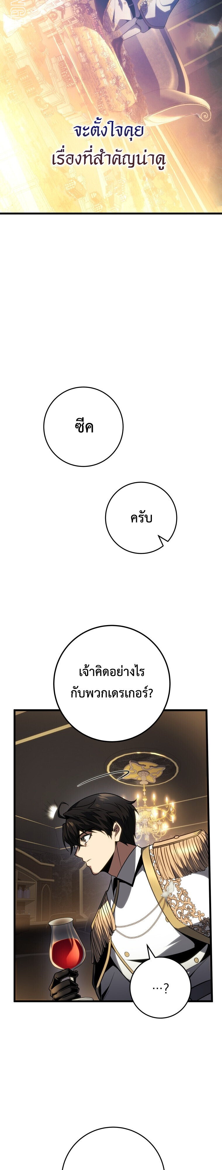 A Dragonslayer’s Peerless Regression ตอนที่ 63 9