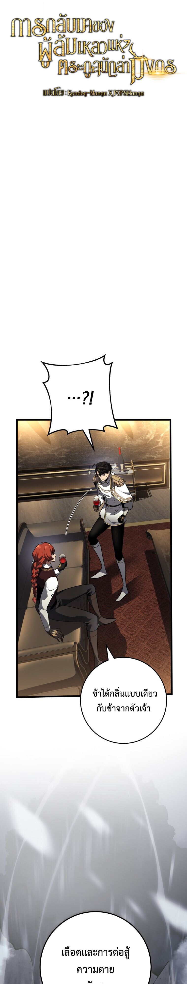 A Dragonslayer’s Peerless Regression ตอนที่ 63 11