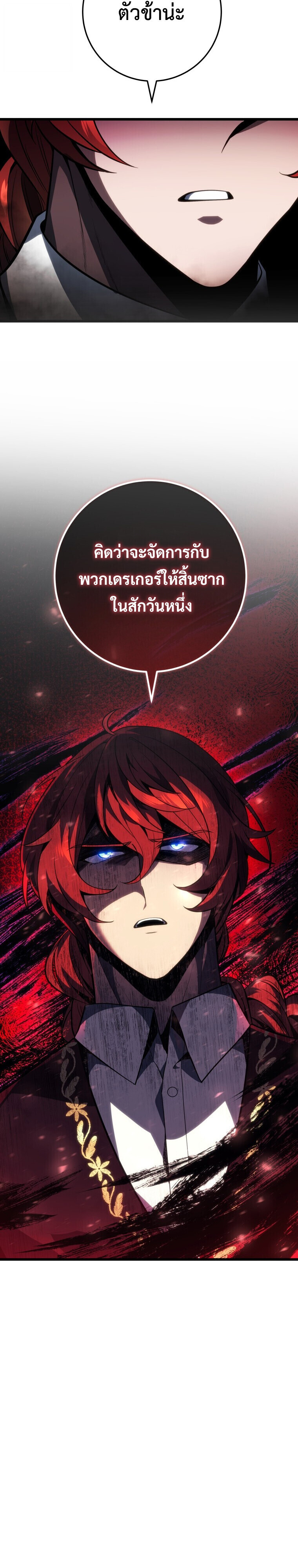 A Dragonslayer’s Peerless Regression ตอนที่ 63 10