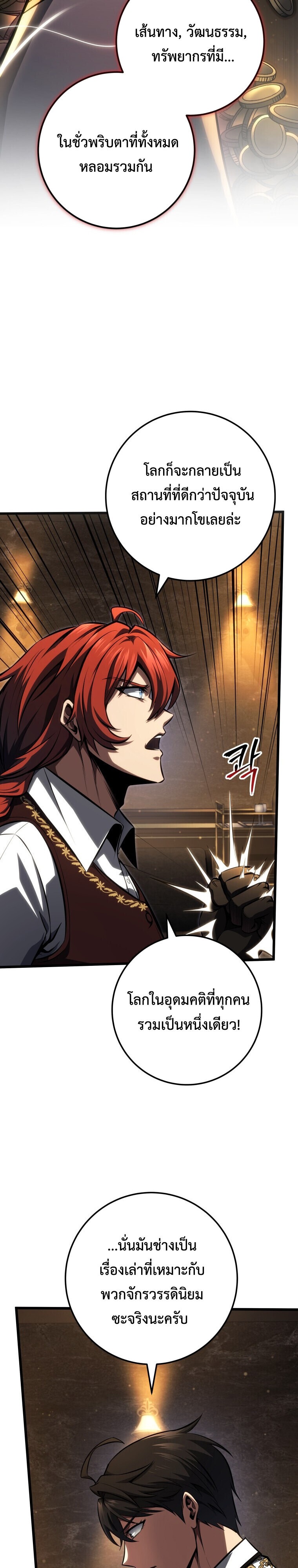 A Dragonslayer’s Peerless Regression ตอนที่ 63 17