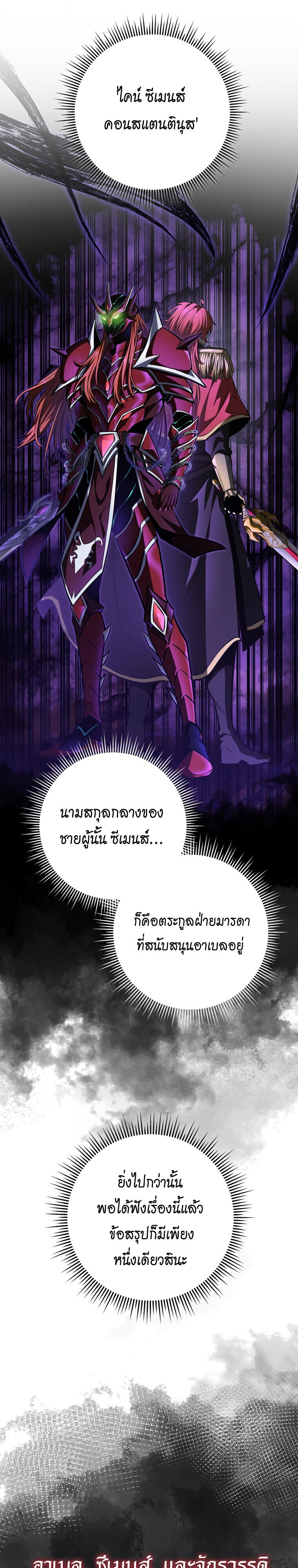 A Dragonslayer’s Peerless Regression ตอนที่ 63 19