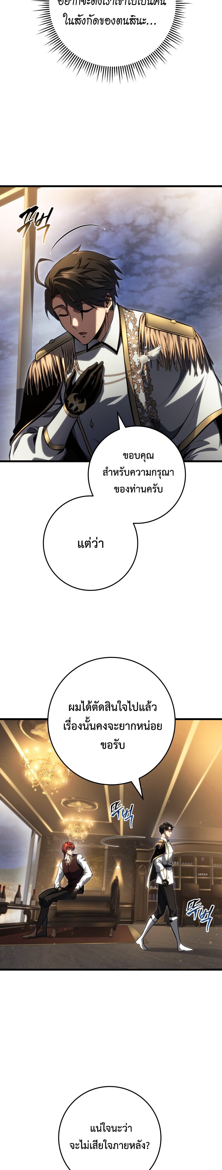 A Dragonslayer’s Peerless Regression ตอนที่ 63 22