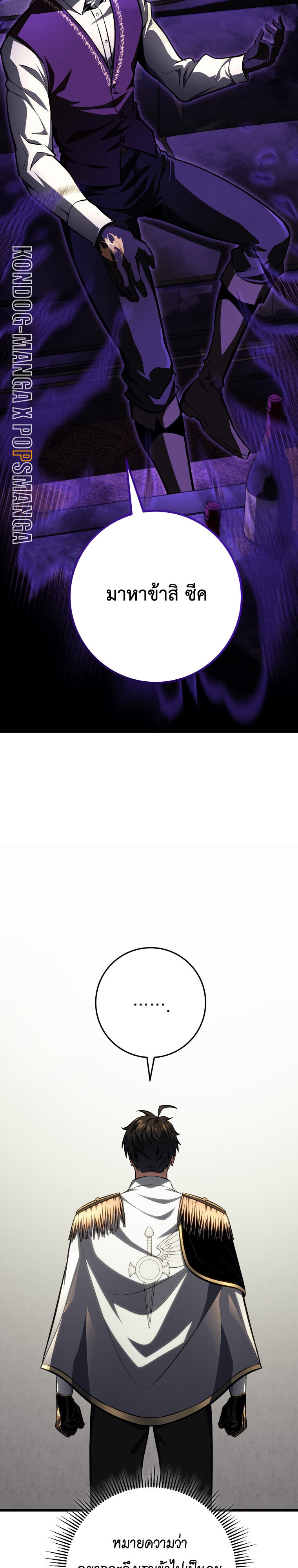 A Dragonslayer’s Peerless Regression ตอนที่ 63 21