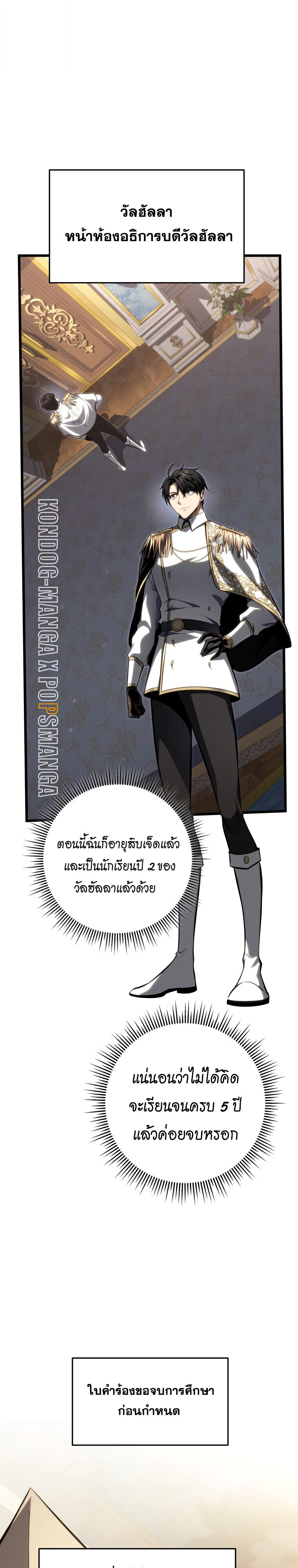 A Dragonslayer’s Peerless Regression ตอนที่ 63 28