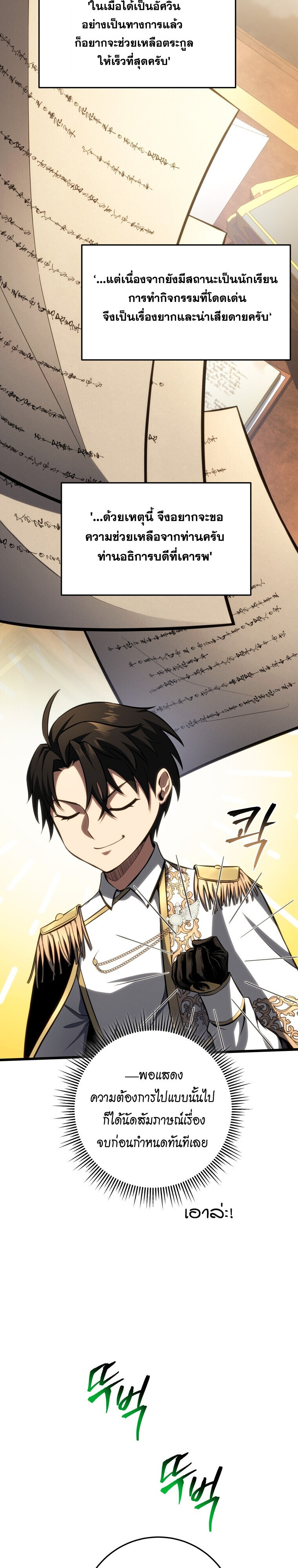 A Dragonslayer’s Peerless Regression ตอนที่ 63 29