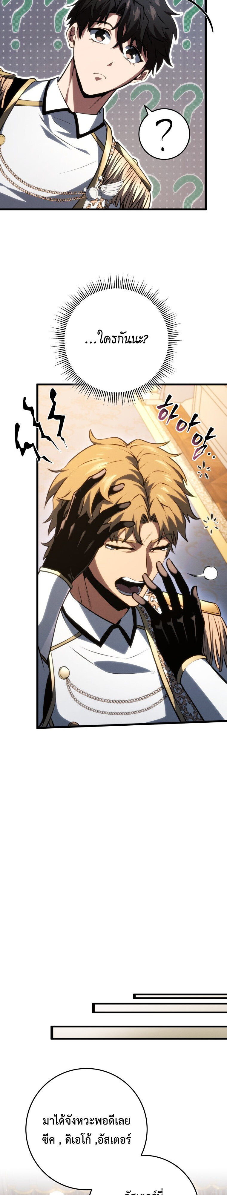 A Dragonslayer’s Peerless Regression ตอนที่ 63 32