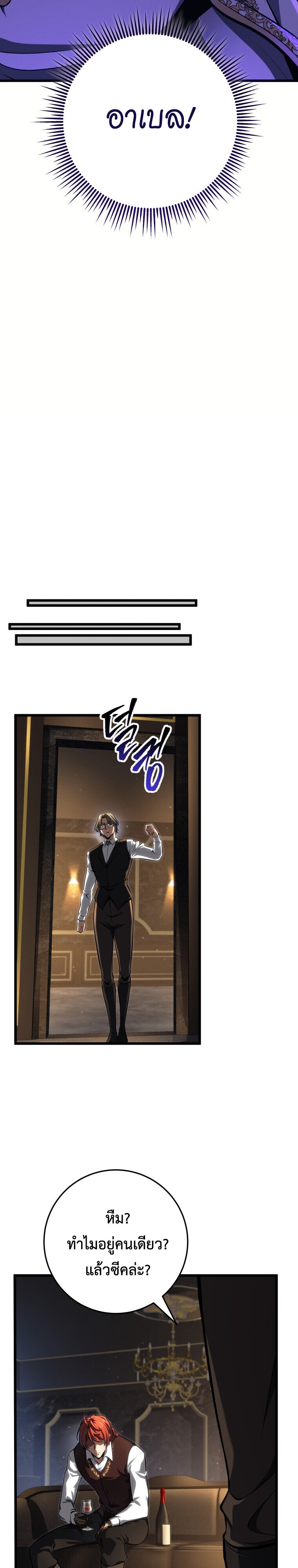 A Dragonslayer’s Peerless Regression ตอนที่ 63 25