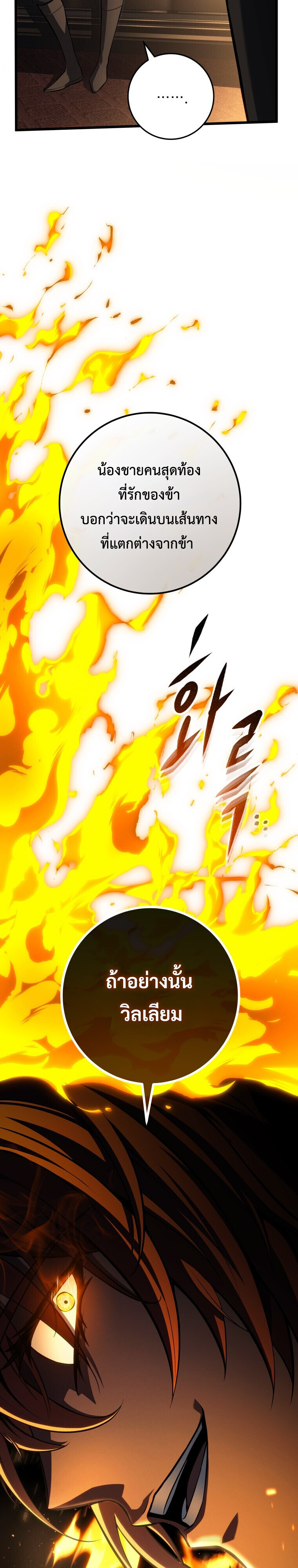 A Dragonslayer’s Peerless Regression ตอนที่ 63 26