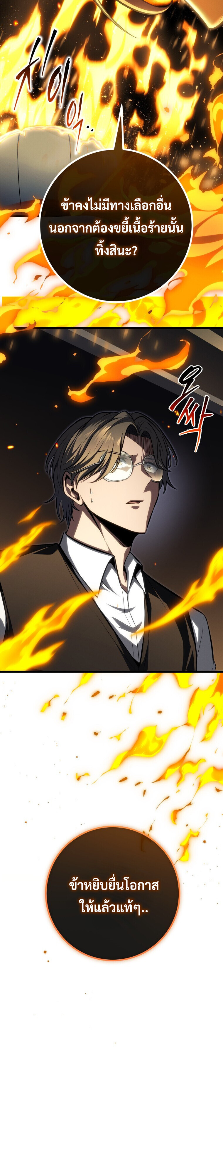 A Dragonslayer’s Peerless Regression ตอนที่ 63 27