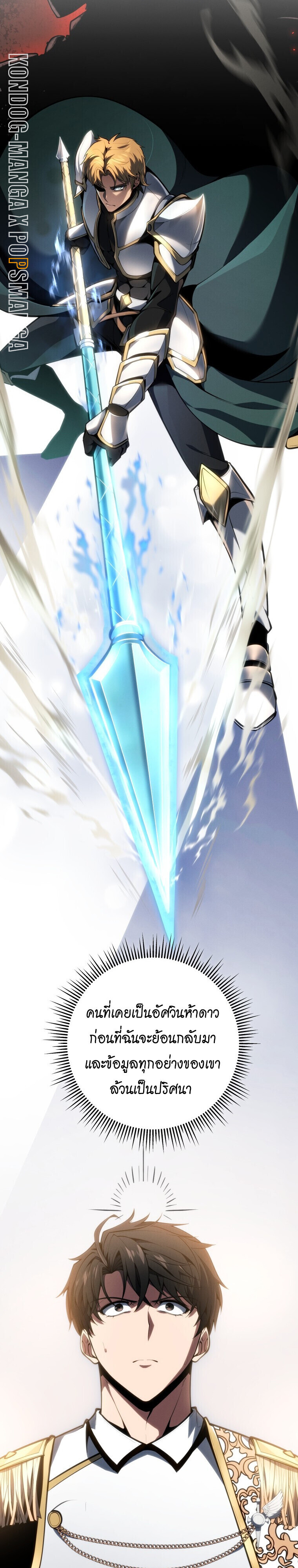 A Dragonslayer’s Peerless Regression ตอนที่ 63 34