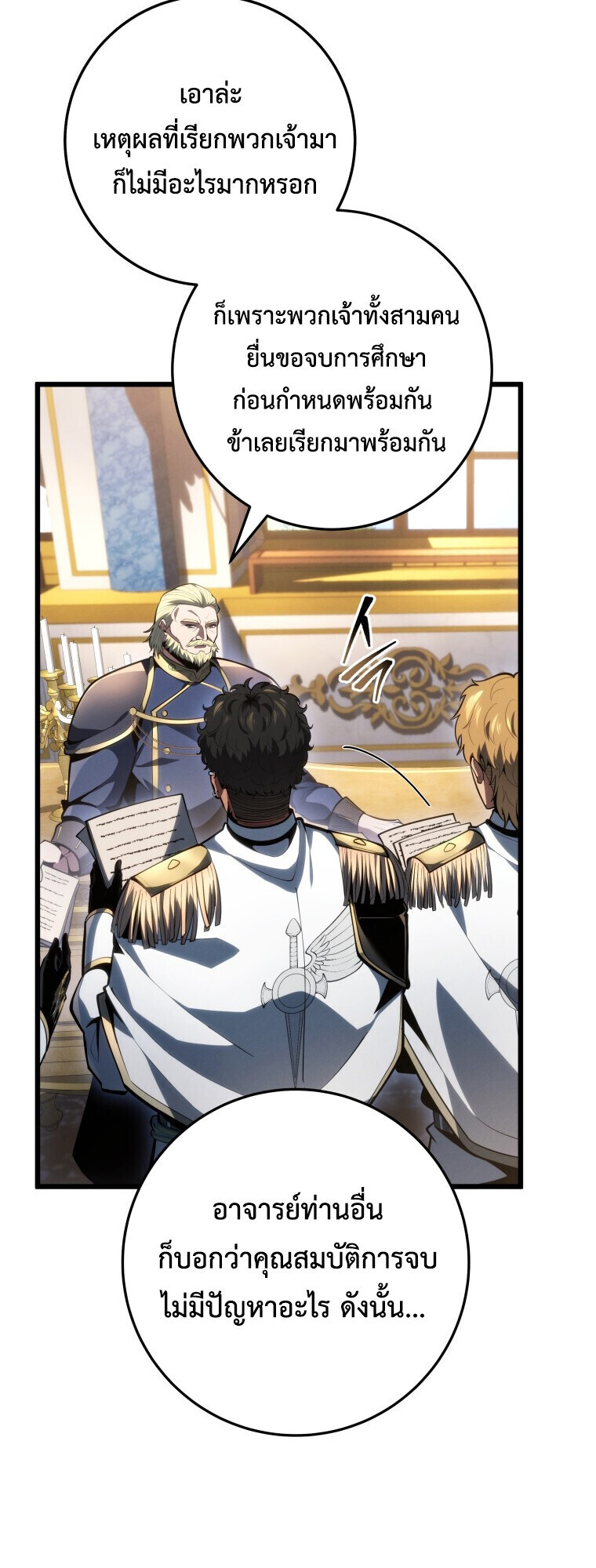 A Dragonslayer’s Peerless Regression ตอนที่ 63 39