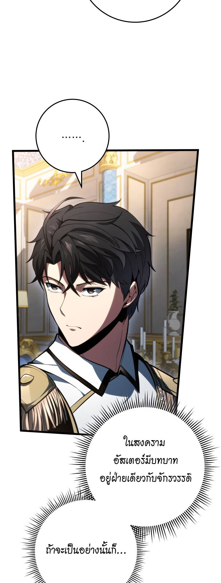 A Dragonslayer’s Peerless Regression ตอนที่ 63 37