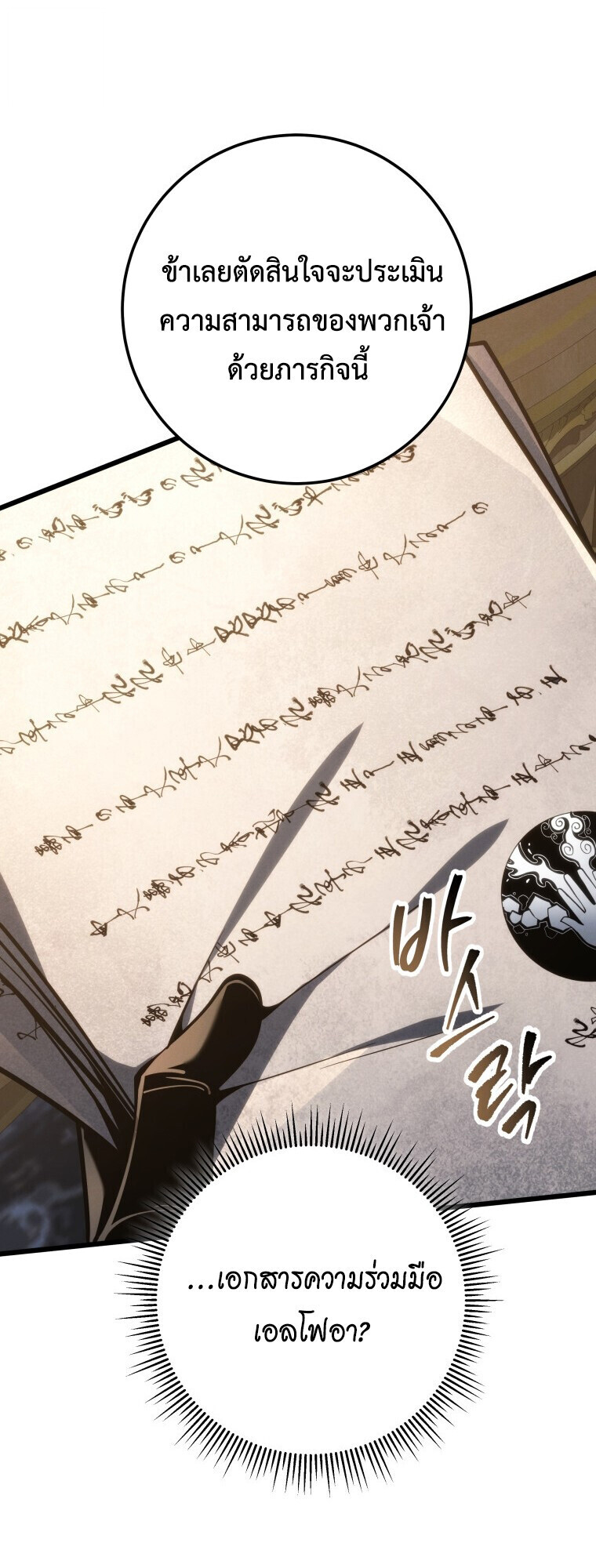 A Dragonslayer’s Peerless Regression ตอนที่ 63 40