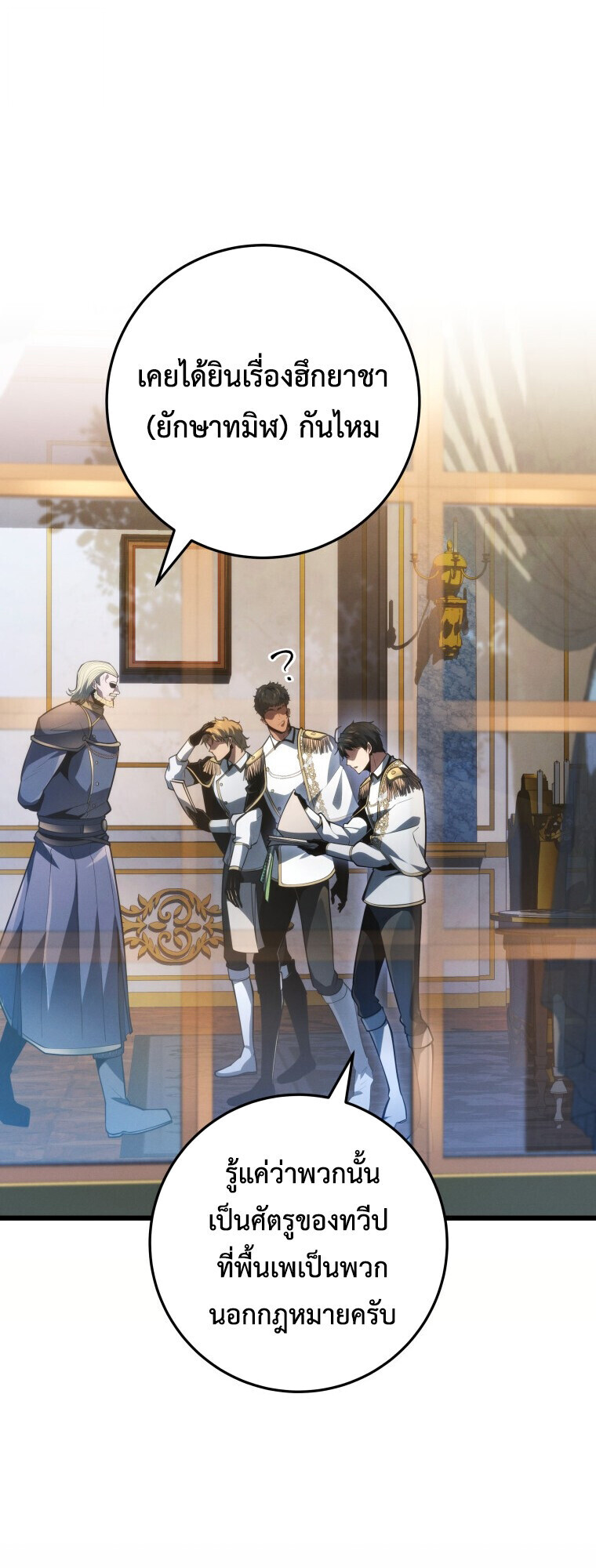 A Dragonslayer’s Peerless Regression ตอนที่ 63 41