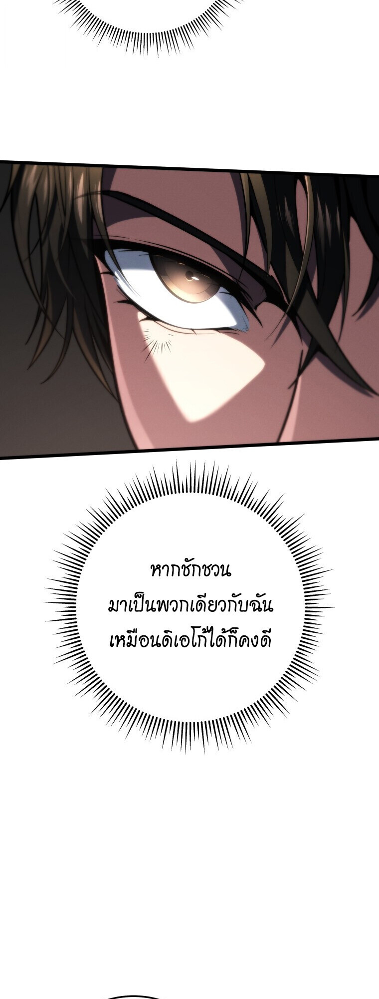 A Dragonslayer’s Peerless Regression ตอนที่ 63 38