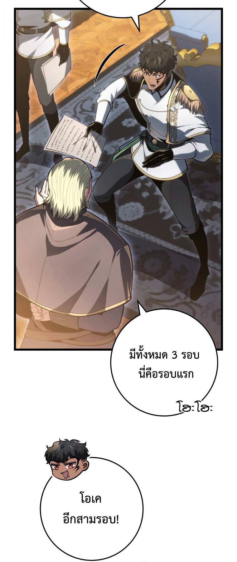A Dragonslayer’s Peerless Regression ตอนที่ 63 46