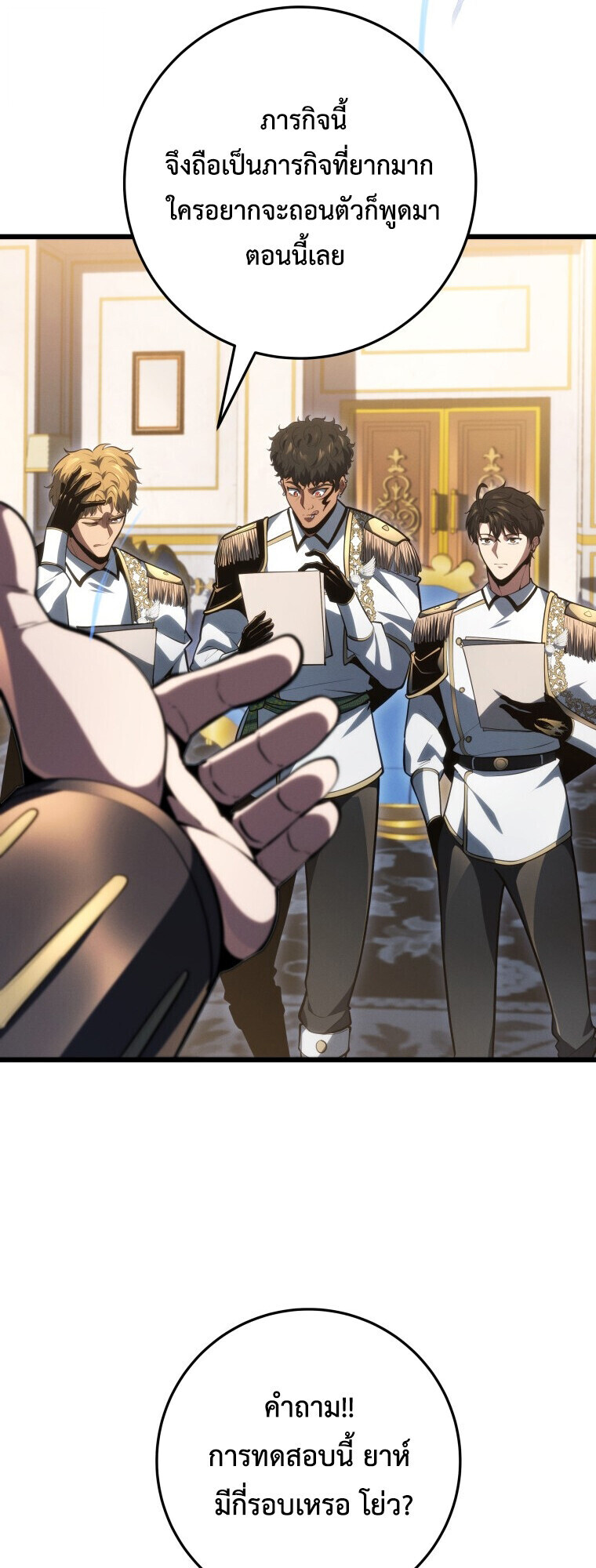 A Dragonslayer’s Peerless Regression ตอนที่ 63 45