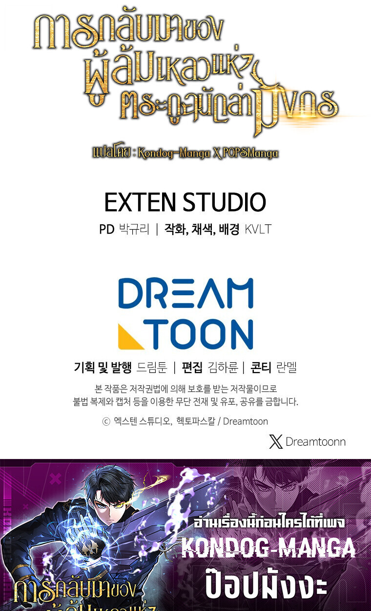 A Dragonslayer’s Peerless Regression ตอนที่ 63 56