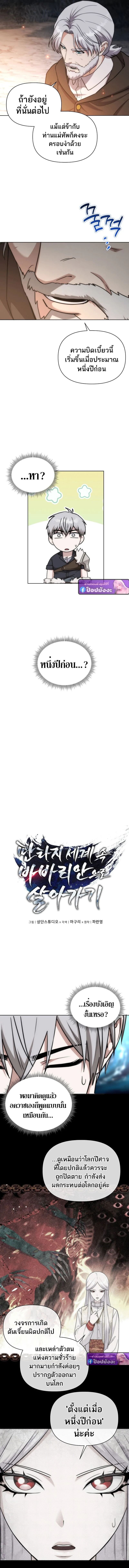 Barbarian’s Adventure in a Fantasy World – ราชาคนเถื่อนตะลุยต่างโลก ตอนที่ 46 3