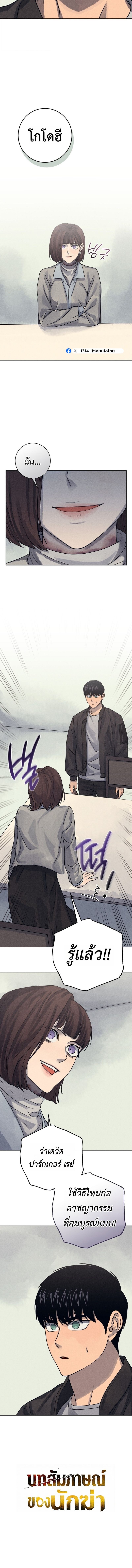 The Killer’s Interview ตอนที่ 110 9