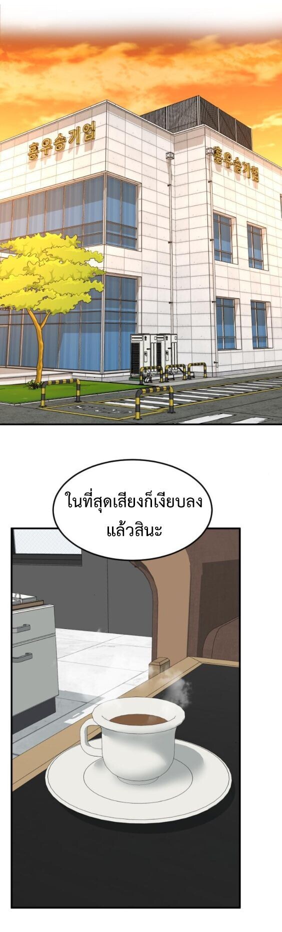 Investors Who See the Future ตอนที่ 70 1