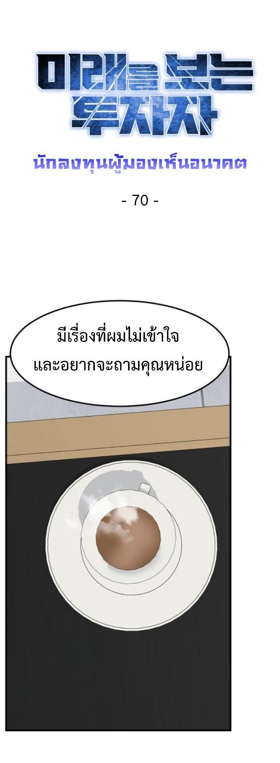 Investors Who See the Future ตอนที่ 70 16