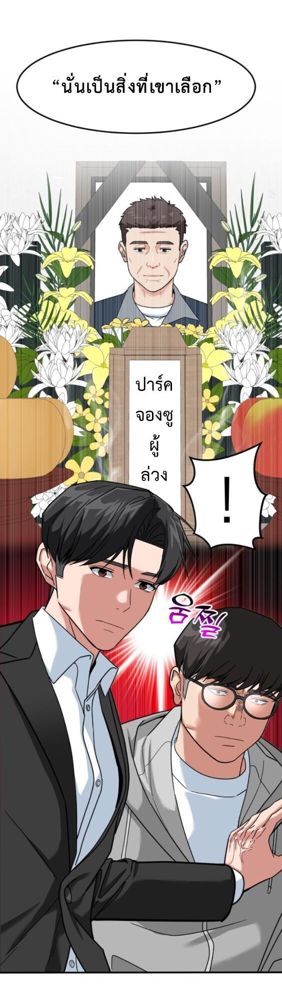 Investors Who See the Future ตอนที่ 70 27