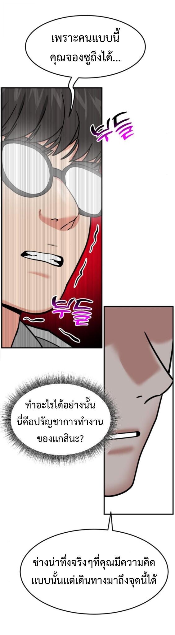 Investors Who See the Future ตอนที่ 70 28