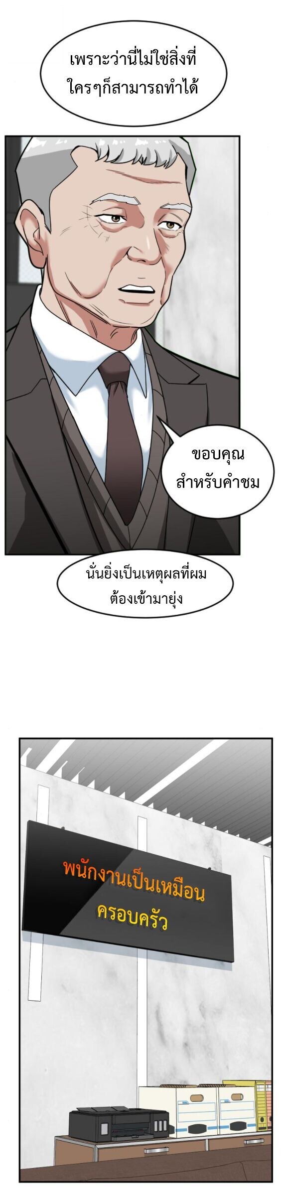 Investors Who See the Future ตอนที่ 70 29