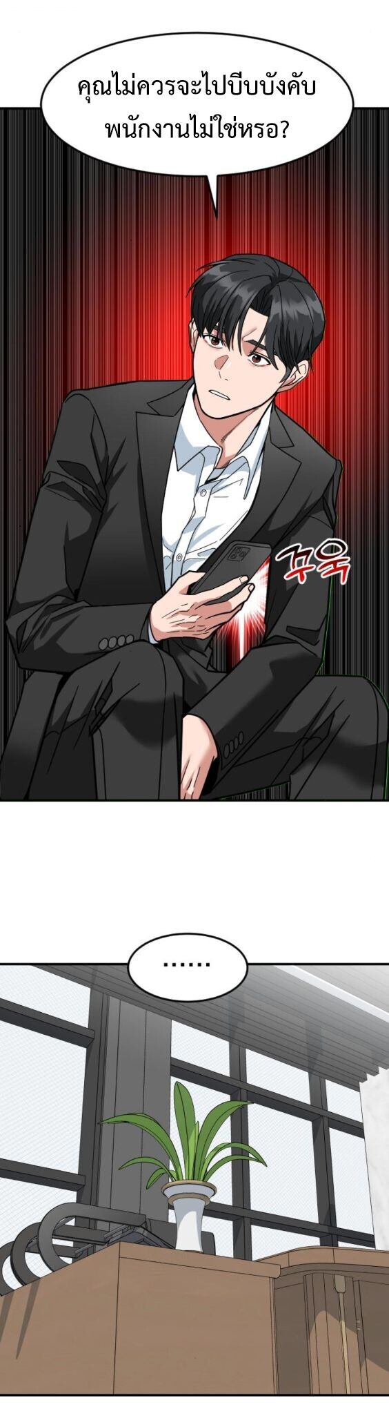 Investors Who See the Future ตอนที่ 70 30