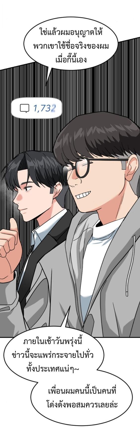 Investors Who See the Future ตอนที่ 70 36