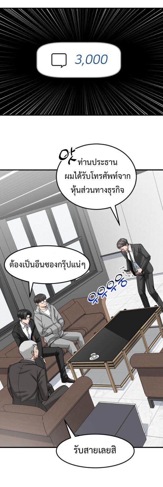 Investors Who See the Future ตอนที่ 70 38