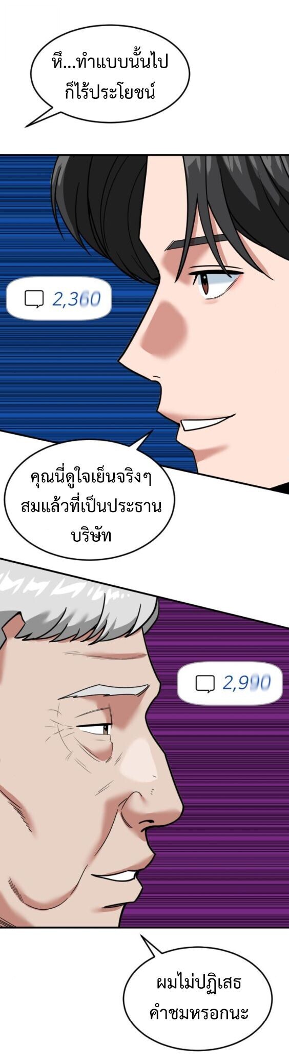 Investors Who See the Future ตอนที่ 70 37