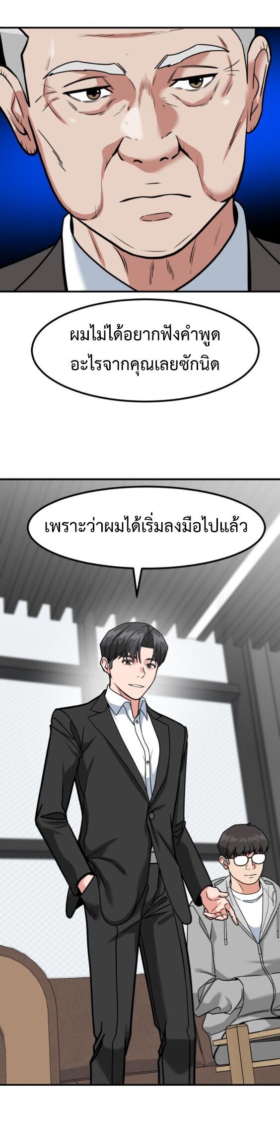 Investors Who See the Future ตอนที่ 70 44
