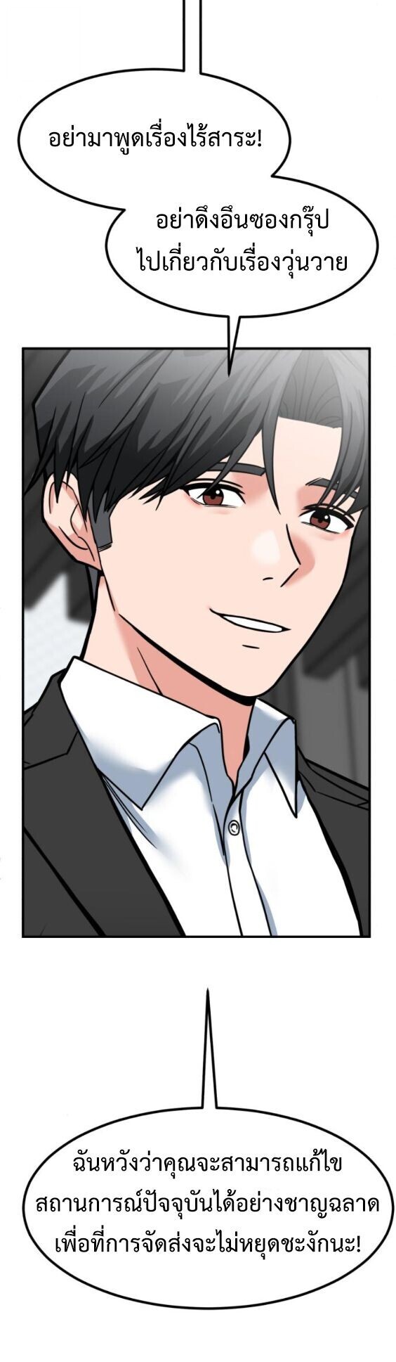 Investors Who See the Future ตอนที่ 70 48