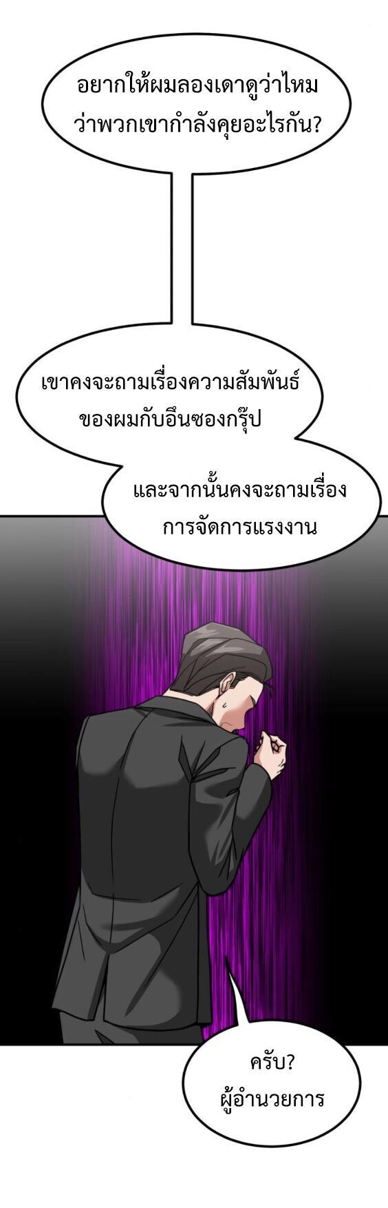 Investors Who See the Future ตอนที่ 70 46