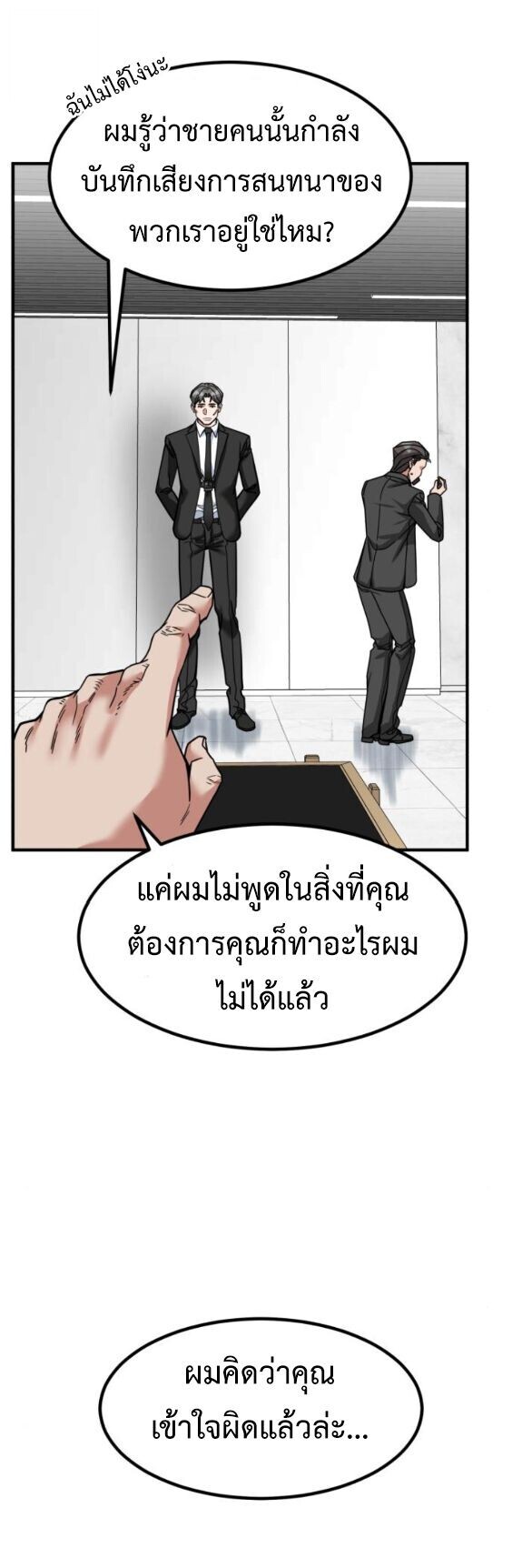 Investors Who See the Future ตอนที่ 70 43